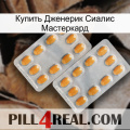 Купить Дженерик Сиалис Мастеркард cialis4